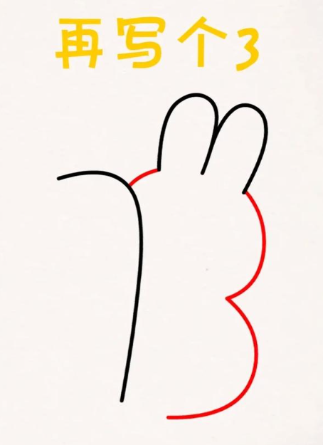 用三个数字画兔子简笔画步骤-图片2