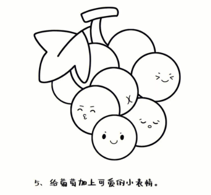 一步一步教我画葡萄简笔画图片大全
