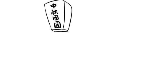 涂色中秋节简笔画教程图解 简单漂亮中秋节简笔画图片大全、